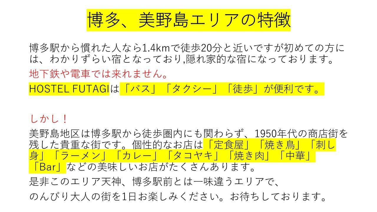 ホステル二木 Hostel Futagi ゲストハウス فوكوكا المظهر الخارجي الصورة